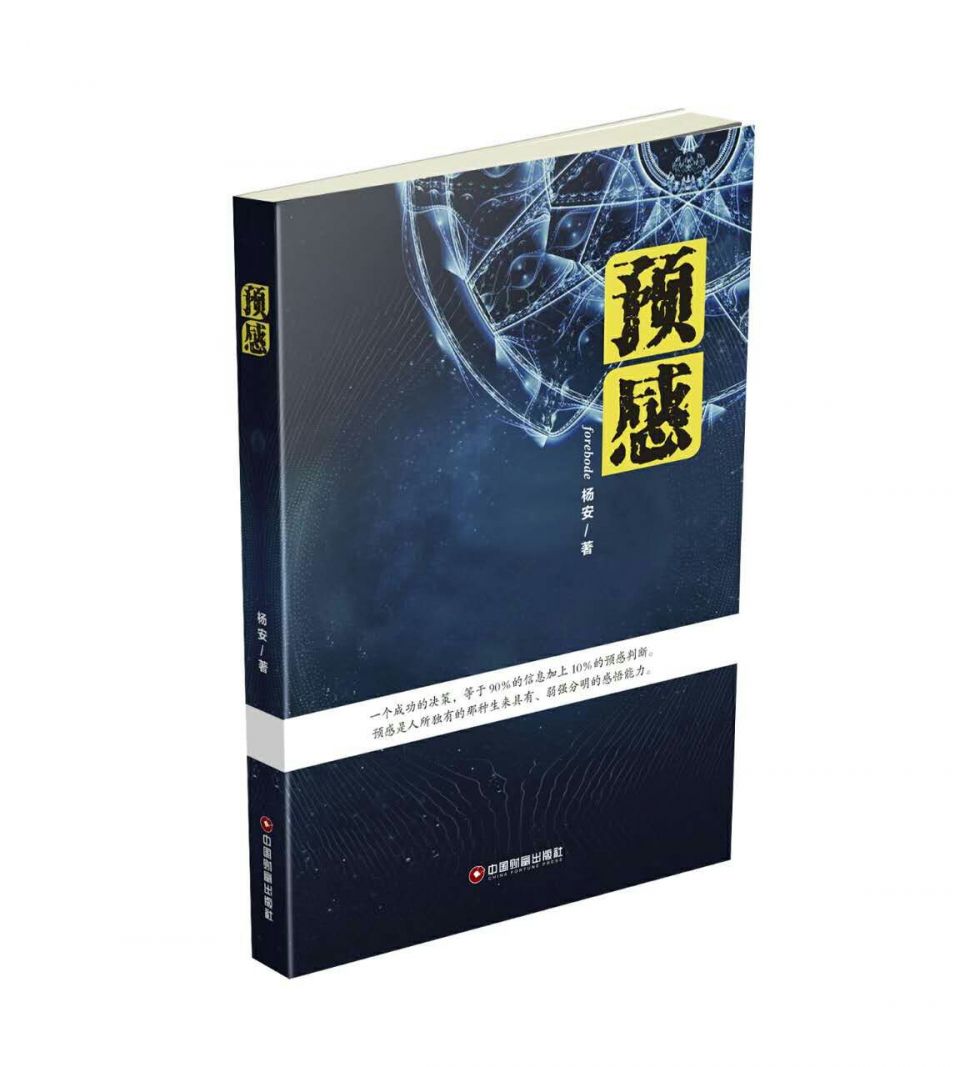 热烈祝贺亚洲第一催眠大师杨安教授新书面市啦