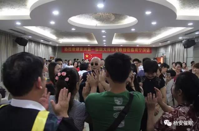 热烈祝贺亚洲第一催眠大师杨安教授南宁课程圆满成功