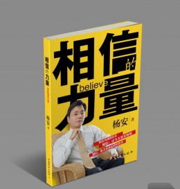 畅销书《相信的力量》 32元/本