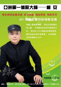 催眠光碟《AO1唤醒心灵催眠音乐》