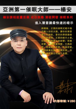 催眠光碟《进入潜意识最快速的暗示》