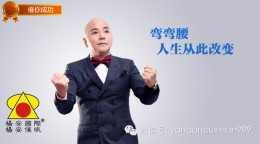 催你成功_弯弯腰，人生从此改变