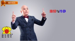 杨安催眠-激情与冷静