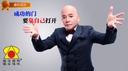 杨安催眠-成功的门，要靠自己打开