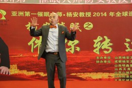 杨安大师巅峰演讲中
