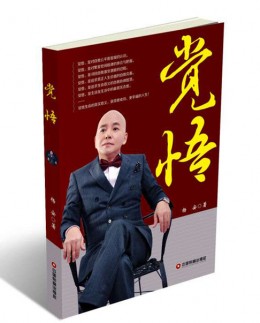 杨安教授新书《家风》《觉悟》《解脱》即将震撼上市