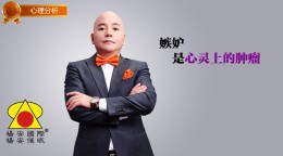 心理分析_嫉妒，是心灵上的肿瘤