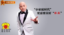 中国式家庭“小家庭时代”更需要良好“家风”