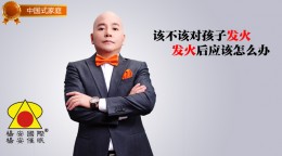 该不该对孩子发火，发火后应该怎么办