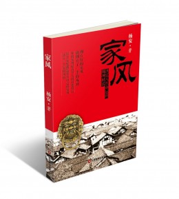 畅销书《家风》 32元/本
