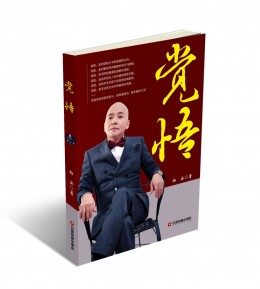 畅销书《觉悟》 32元/本