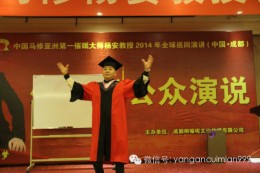 热烈祝贺杨安国际第37届《催眠式公众演说》圆满结束