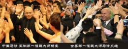 亚洲第一催眠大师杨安与恩师马修史维