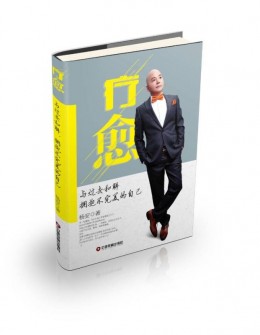 畅销书《疗愈》32元/本