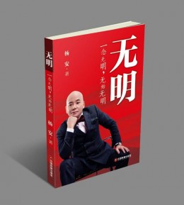 畅销书《无明》32元/本