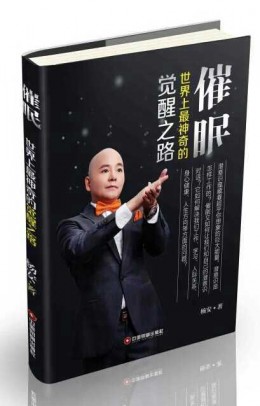 改变了几千万人命运的杨安大师最新书籍【大全】