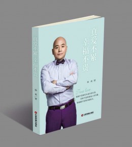 畅销书《真爱不累，幸福不贵》32元/本