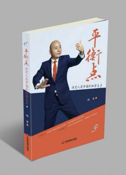 畅销书《平衡点》32元/本