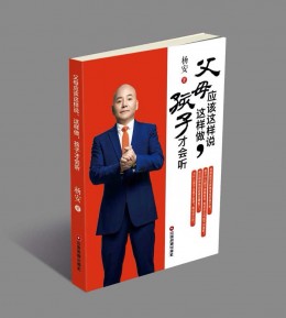 畅销书《父母应该这样说这样做，孩子才会听》32元/本