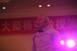 催眠大师杨安轻松幽默诙谐的演讲