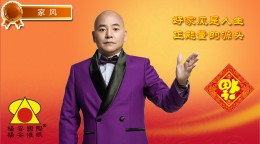 【家风】好家风是人生正能量的源头-上