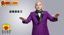 【催眠】温暖​感练习