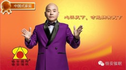 【家风】心怀天下，才能拥有天下