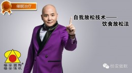 【催眠】自我放松—饮食放松法