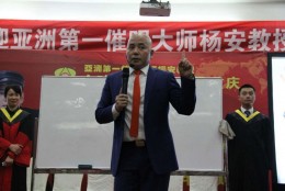 杨安教授巅峰演讲