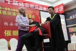 杨安教授世界顶级催眠秀