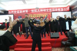 杨安教授传播正能量