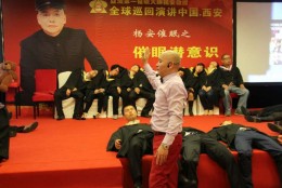 杨安世界顶级催眠秀