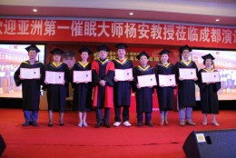 杨安教授为毕业弟子办法资格证书