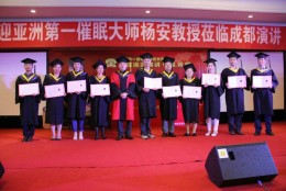 杨安教授为毕业弟子办法资格证书