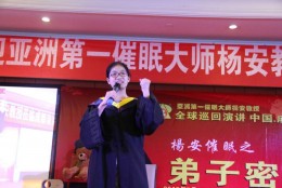 杨安弟子脱胎换骨充满自信的巅峰演讲
