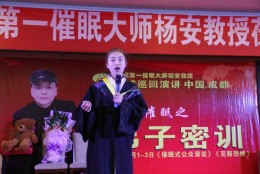 杨安弟子脱胎换骨充满自信的巅峰演讲