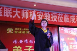 杨安弟子脱胎换骨充满自信的巅峰演讲
