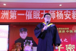 杨安弟子脱胎换骨充满自信的巅峰演讲