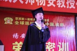 杨安弟子脱胎换骨充满自信的巅峰演讲