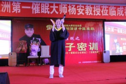 杨安弟子脱胎换骨充满自信的巅峰演讲