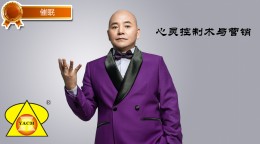 【催眠】心灵控制术与营销