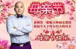 伟大的母亲 节日快乐