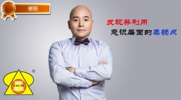 【催眠】发现并利用意识层面的柔弱点（二）