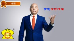 催眠 | 营造信任情绪（二）