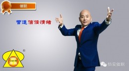 催眠 | 营造信任情绪（三）