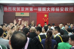 杨安教授隆重登场