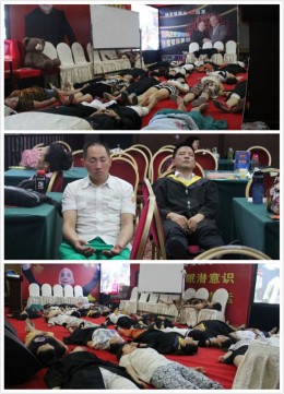 催眠放松