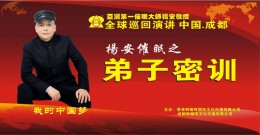 2016杨安智多星弟子密训营隆重开启