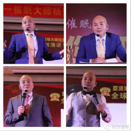 热烈祝贺亚洲第一催眠大师杨安教授2015.11.28-29成都站大型演讲圆满成功