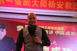 杨安教授颠峰演讲
